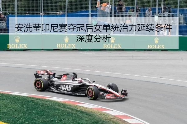 an-xi-ying-yin-ni-sai-duo-guan-hou-nv-dan-tong-zhi-li-yan-xu-tiao-jian-shen-du-fen-xi-2-586.jpg